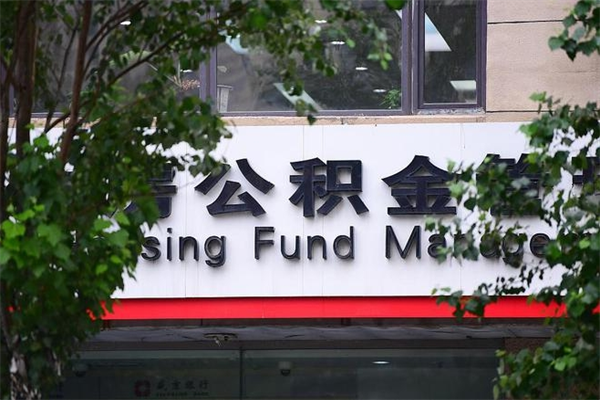 禹州住房离职公积金怎么取出来（离职住房公积金怎么提取现金）